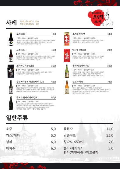 오승렬스시