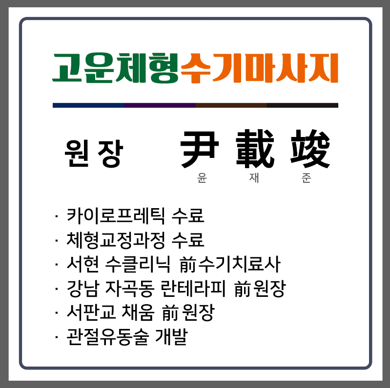 고운체형수기마사지 photo 2