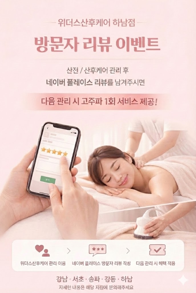위더스산후케어 하남점 photo 3
