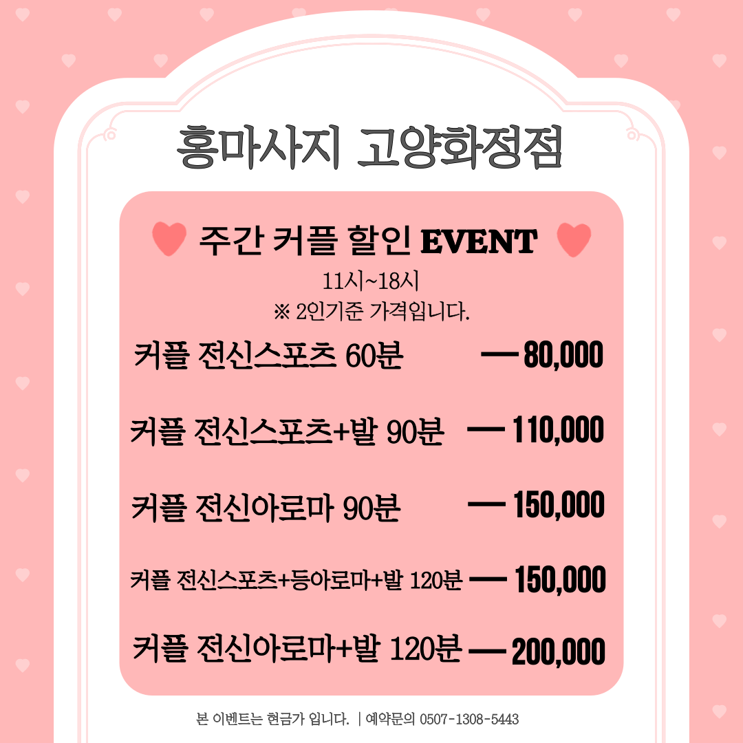 홍마사지 고양화정점 photo 4