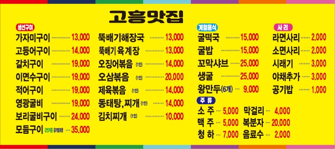 고흥맛집생선구이동태탕
