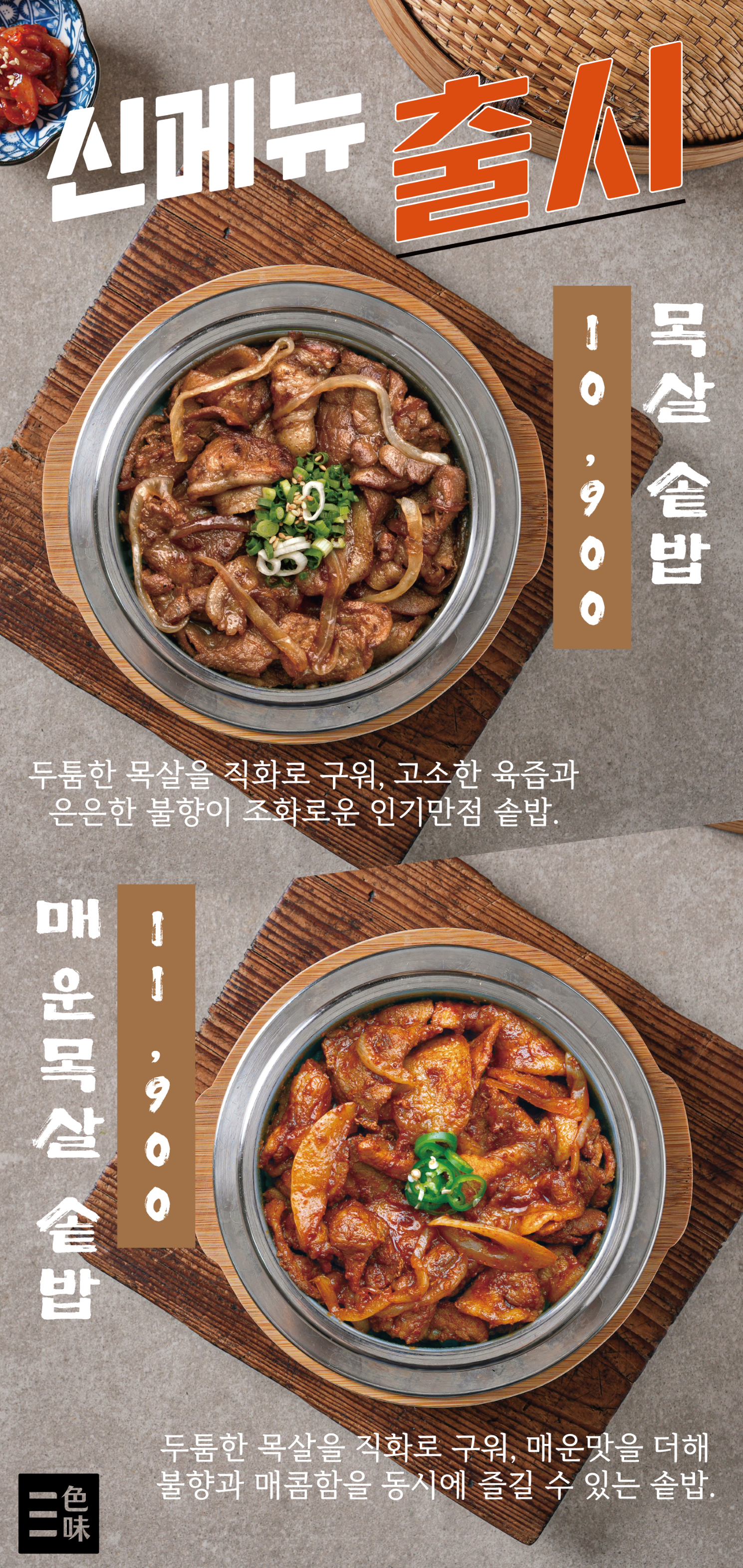 동양솥밥 과천점