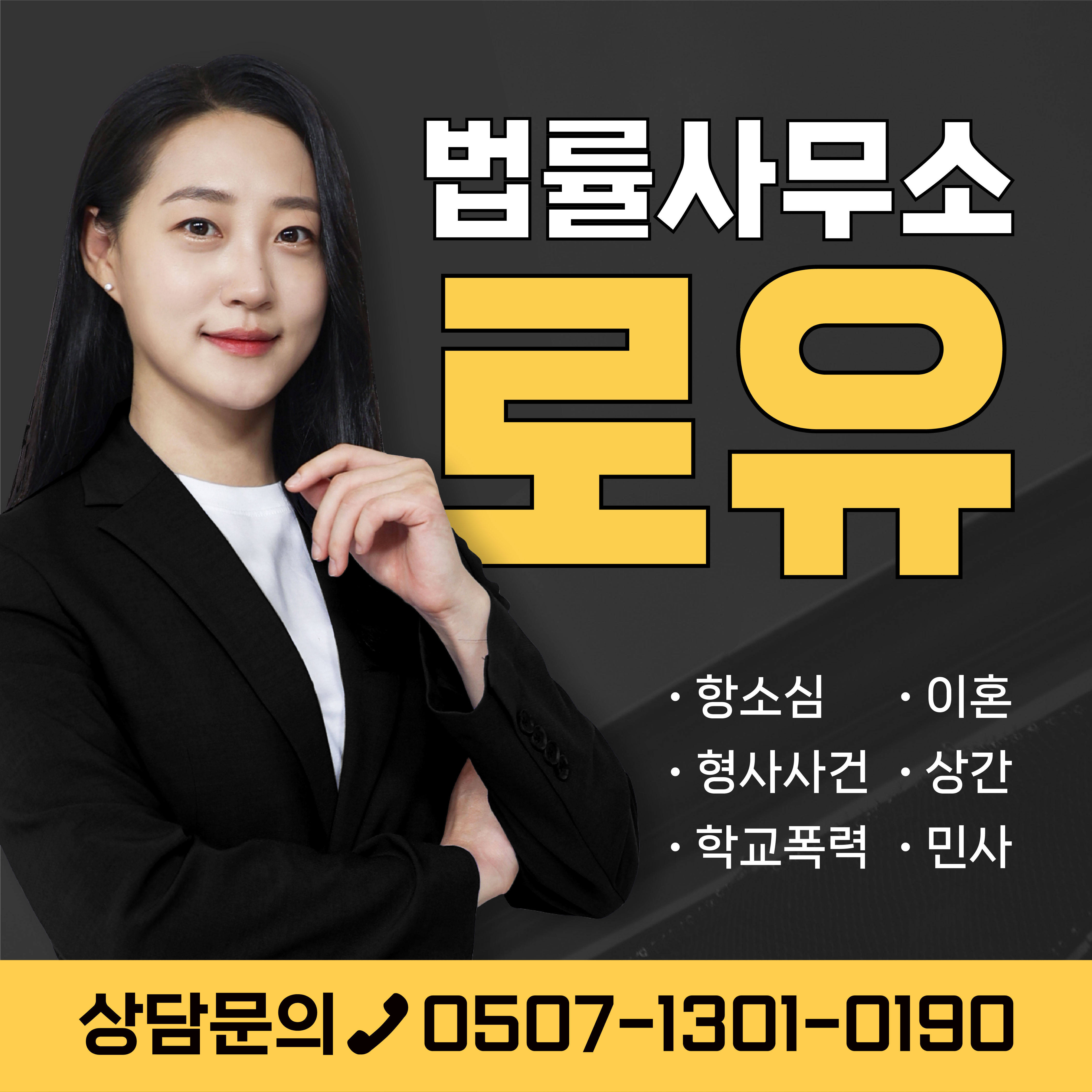 로유 수원법률사무소 형사이혼전문변호사