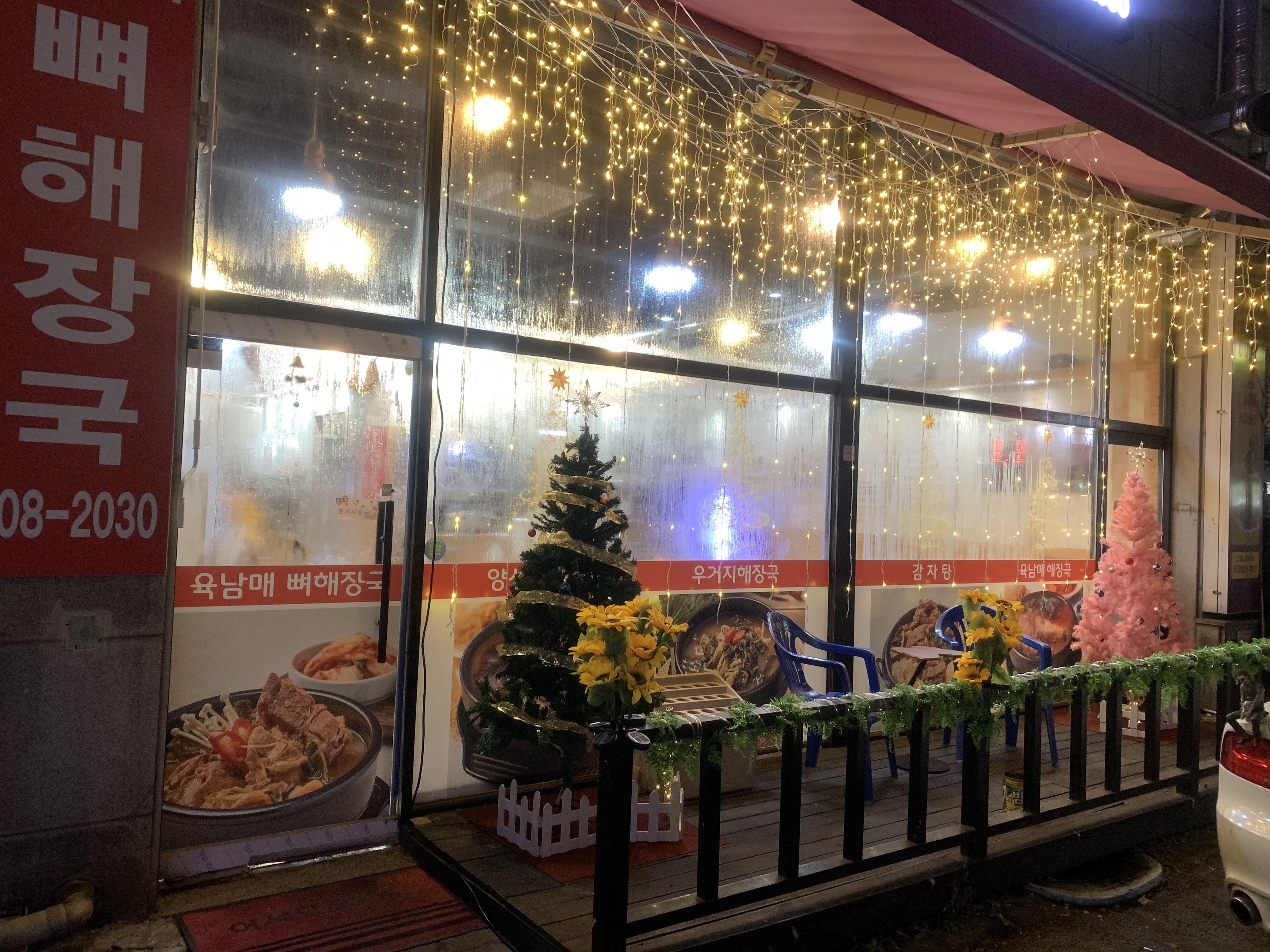 육남매뼈해장국
