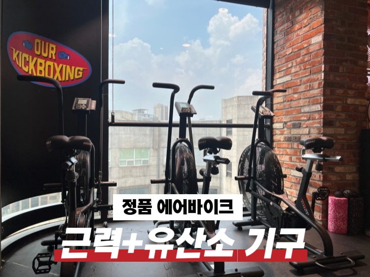 서울 서대문구 명물길 복싱체육관 아워킥복싱PT 내부 모습 3