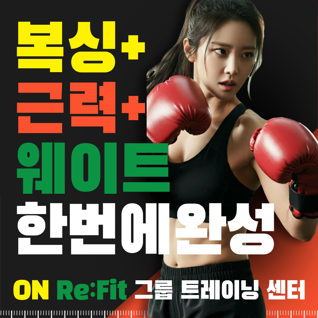 경기도 성남시 중원구 복싱체육관 온리핏 복싱 내부 모습 2