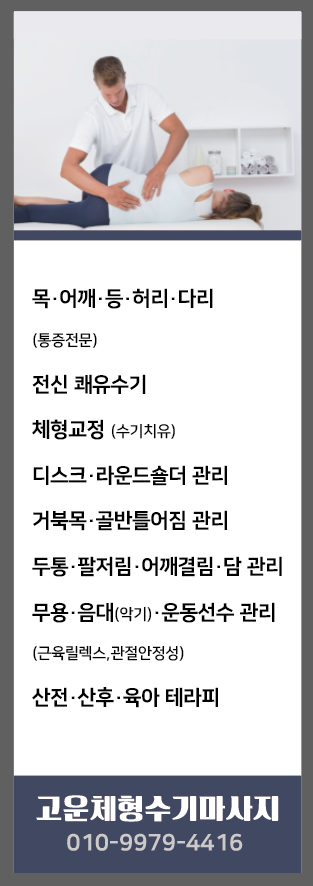 고운체형수기마사지 photo 3
