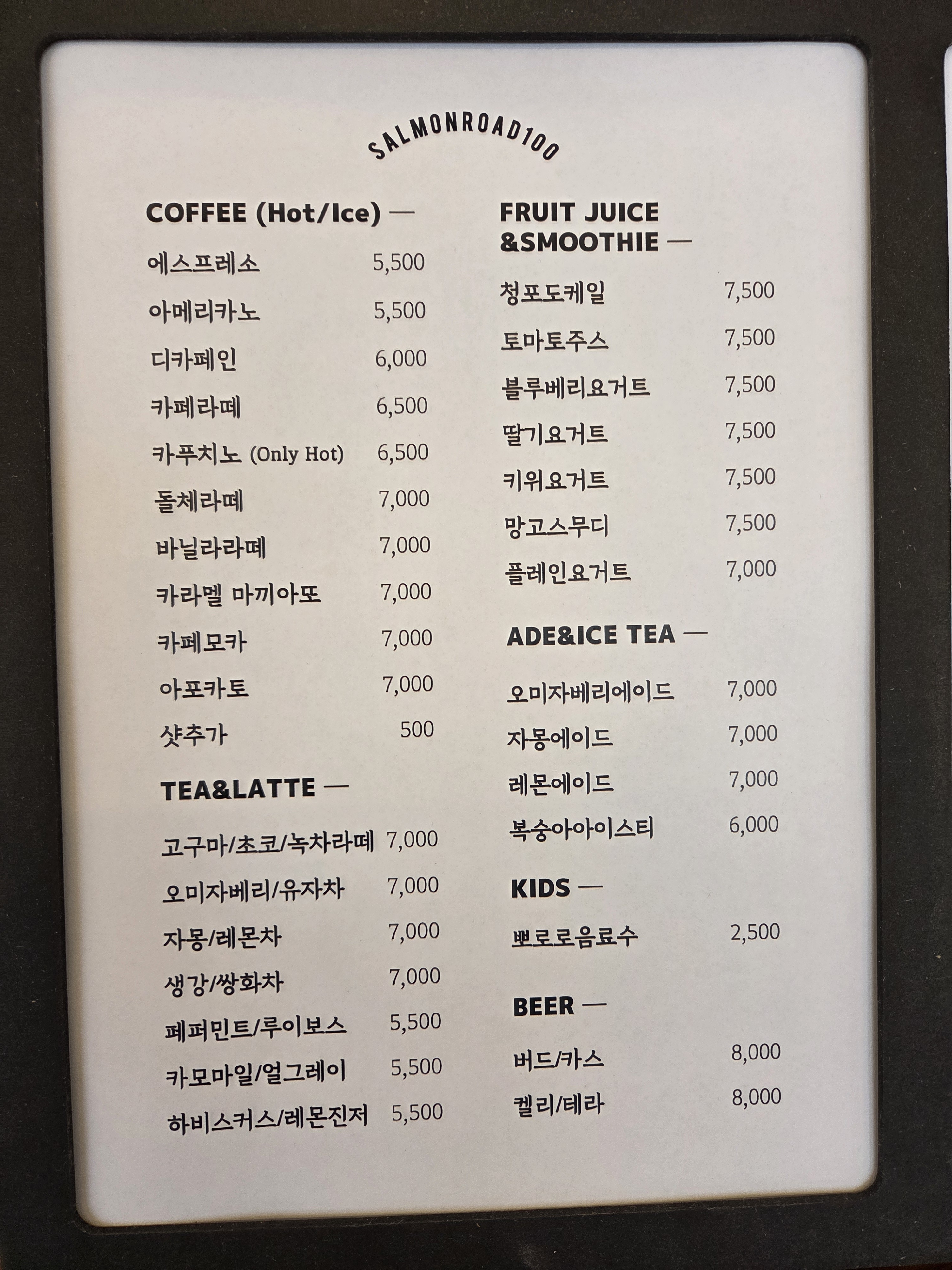 새먼로우드100 2