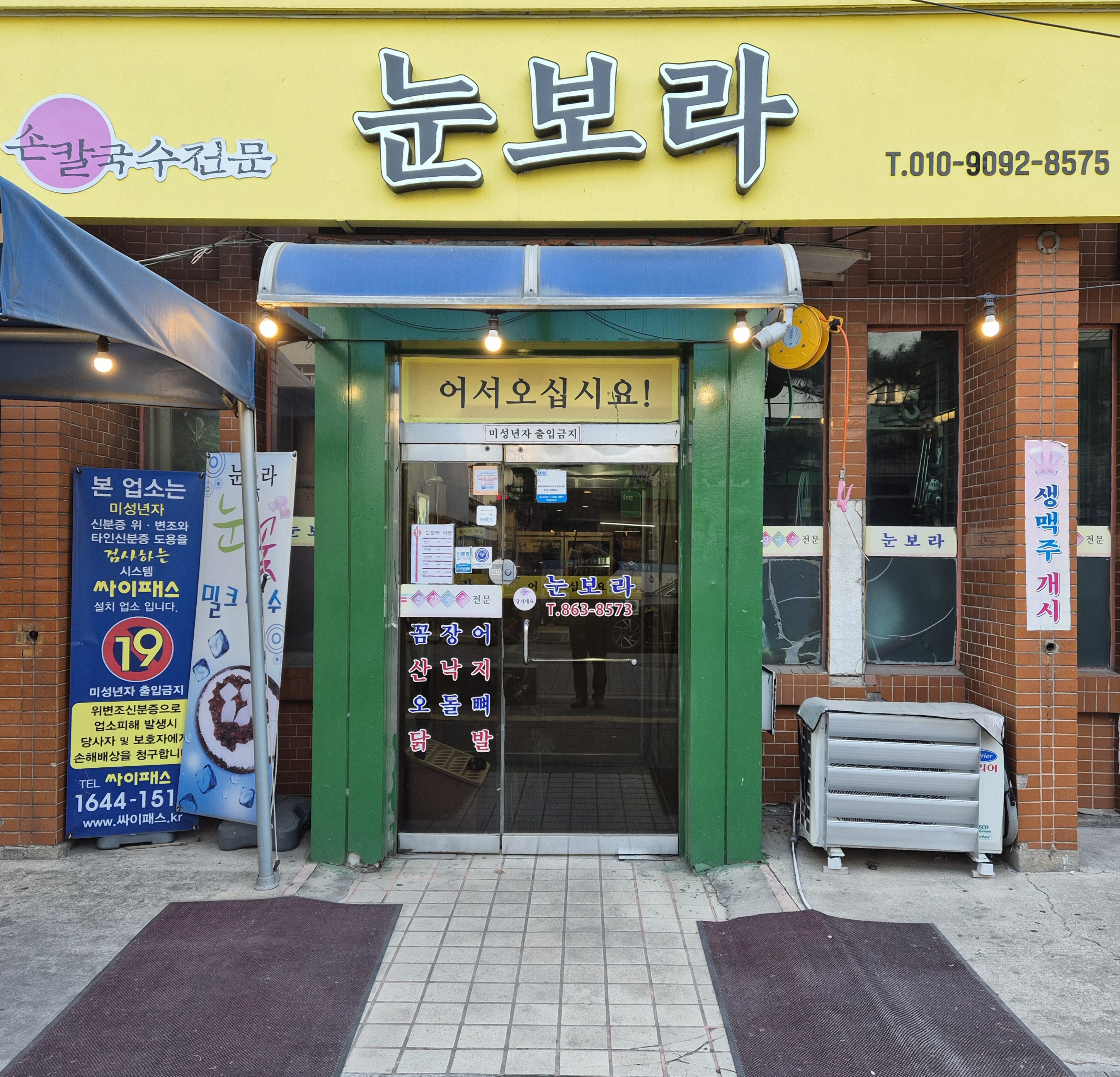 손칼국수전문눈보라