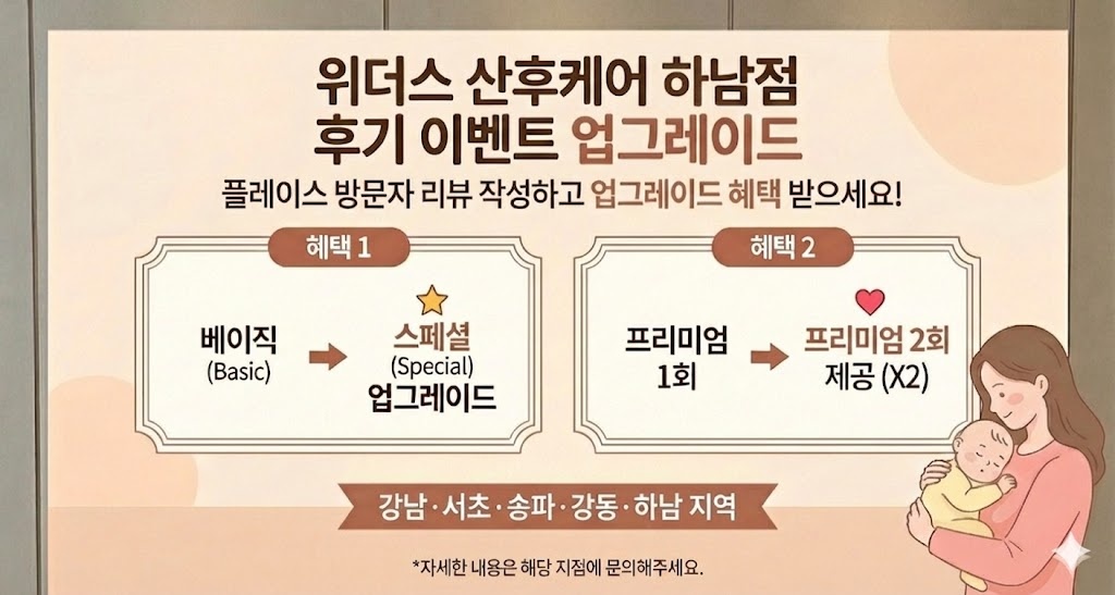 위더스산후케어 하남점 photo 5