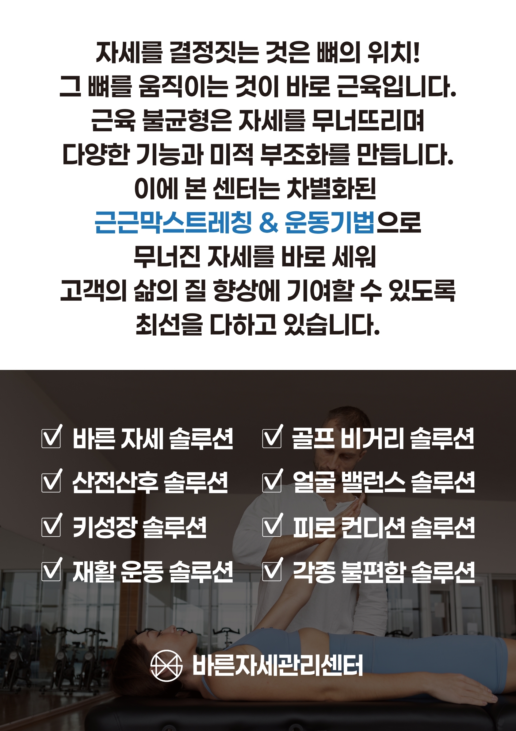 바른자세관리센터&도수치료마사지체형교정카이로프랙틱교육센터 photo 4