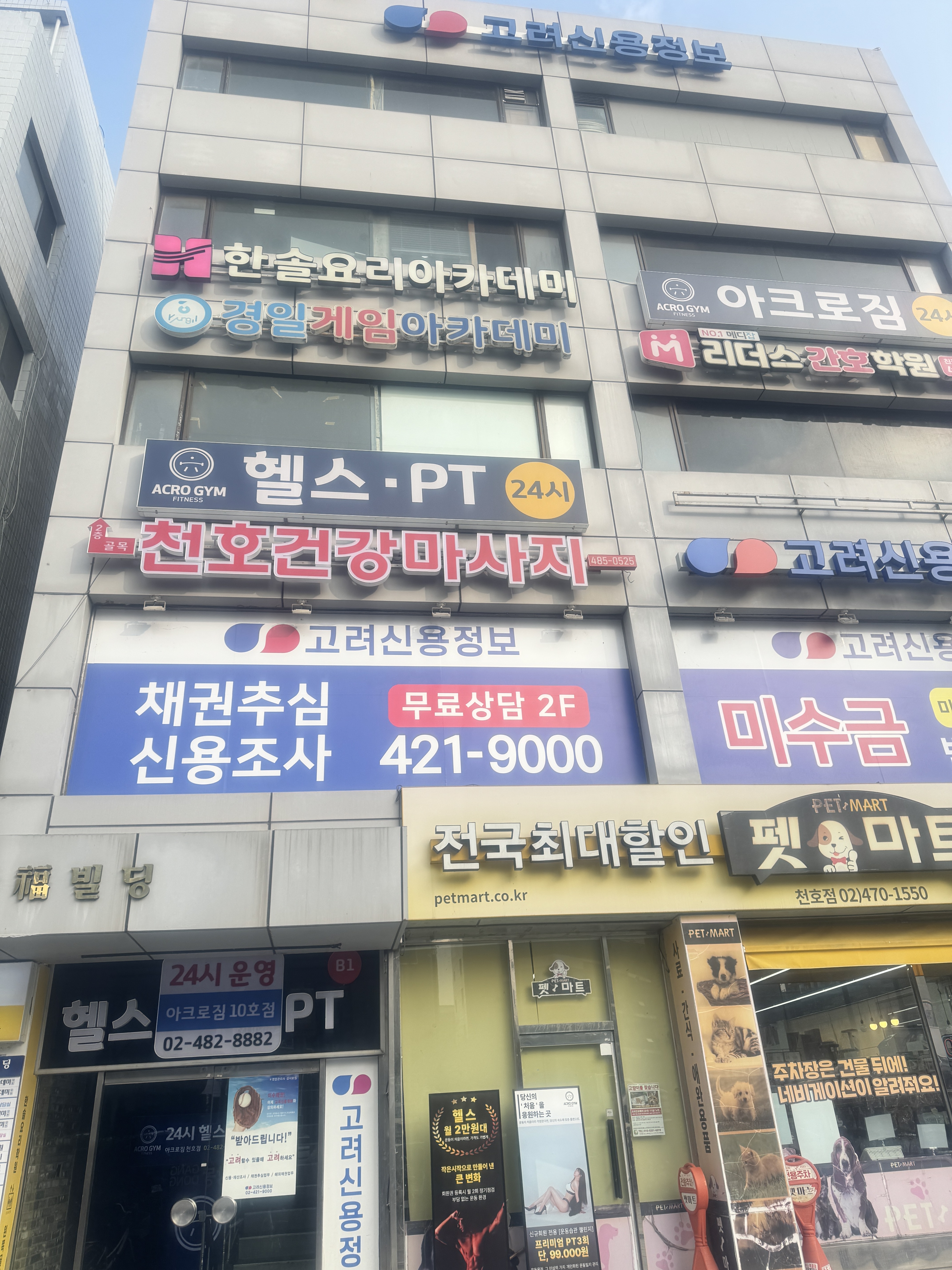 천호건강마사지 (천호역) 매장 사진 4