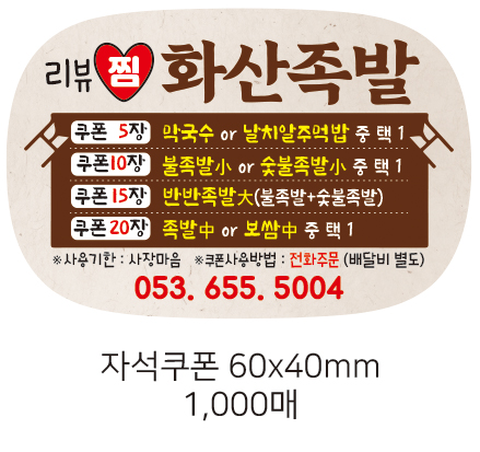 화산족발