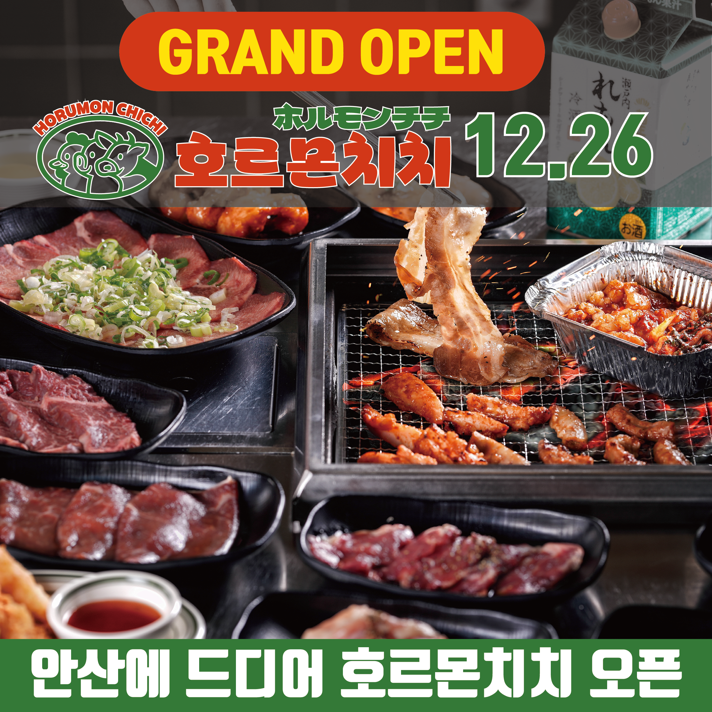 호르몬치치 안산중앙점