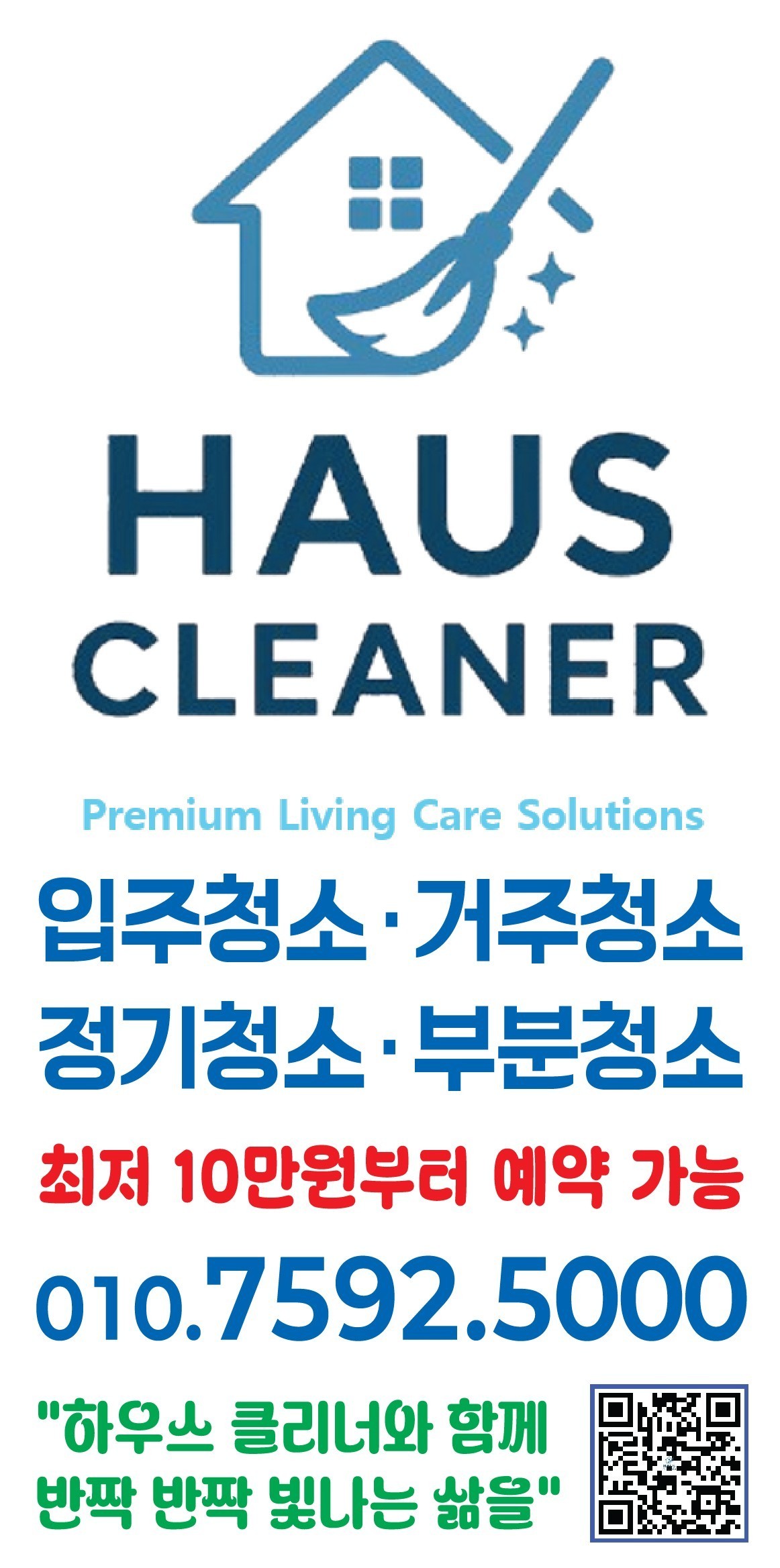 하우스클리너 대표 이미지