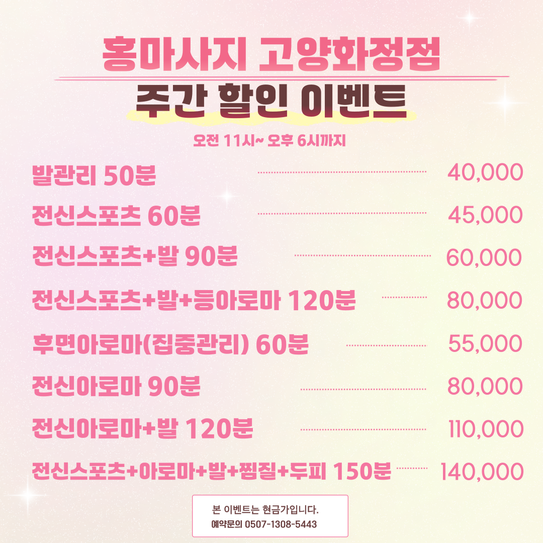 홍마사지 고양화정점 photo 5