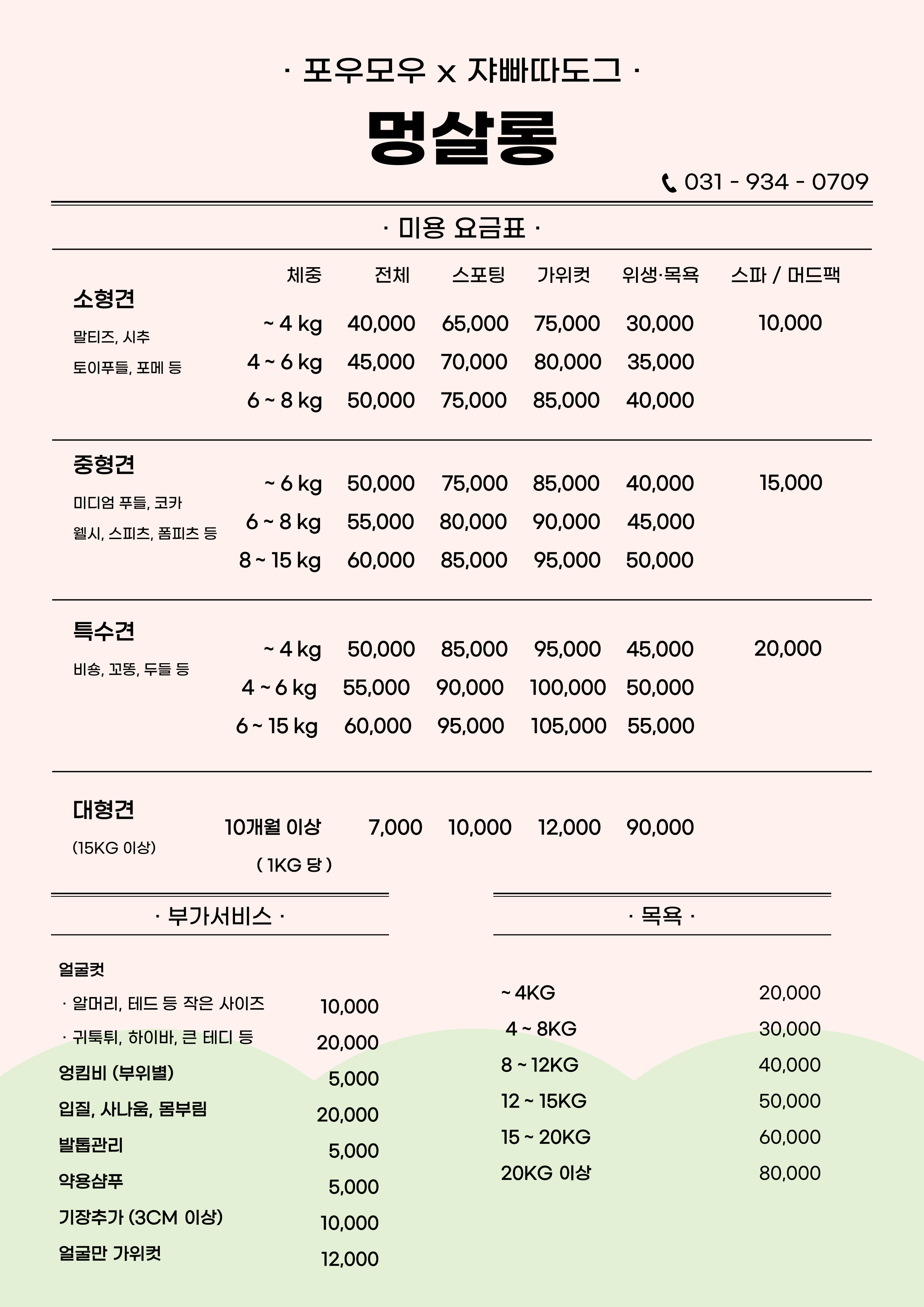 포우모우 멍살롱 대표 이미지