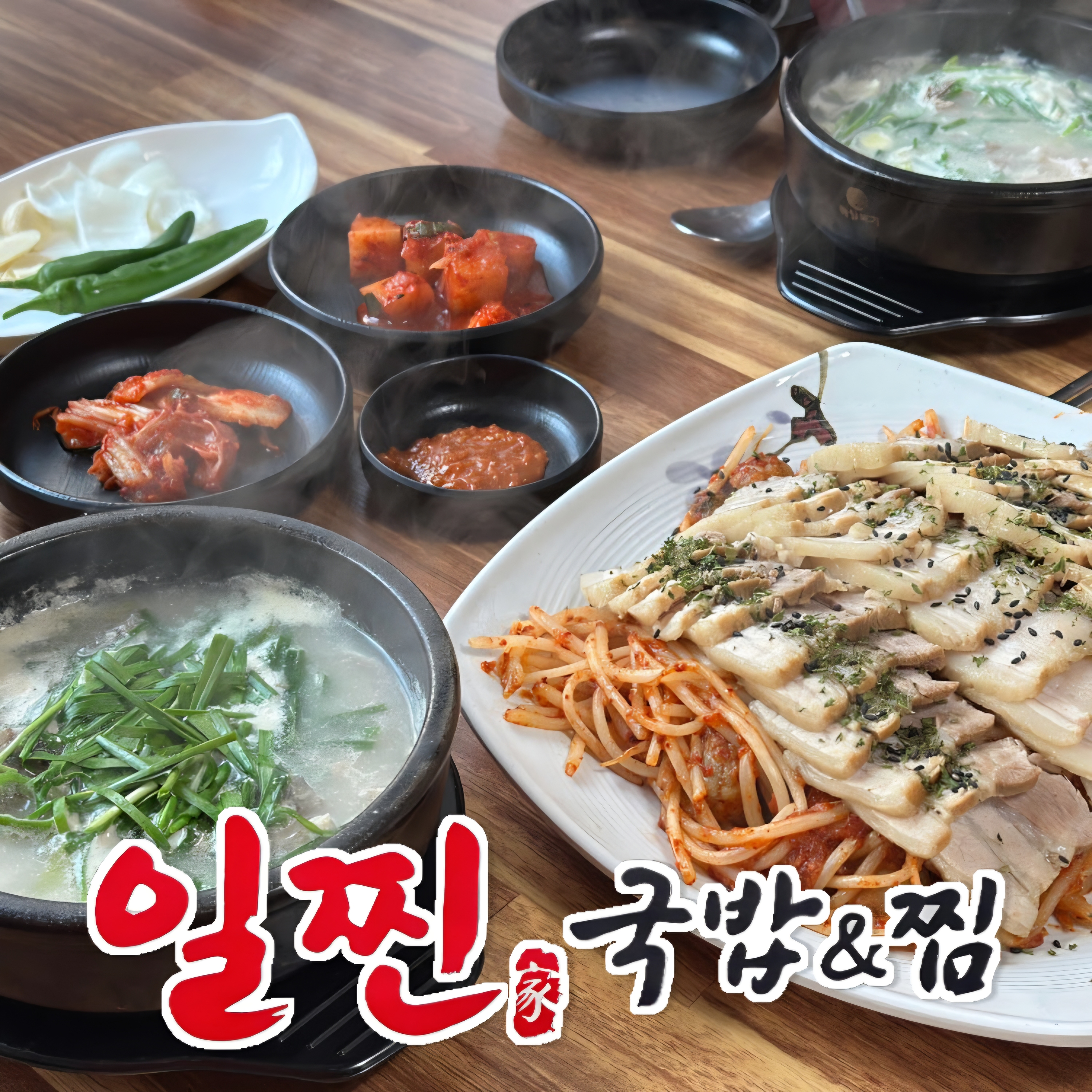 일찐돼지국밥찜