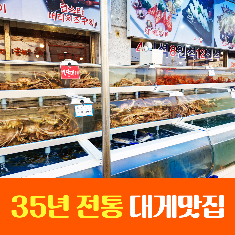 천지대게 기장본점