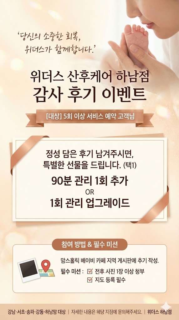 위더스산후케어 하남점 photo 4