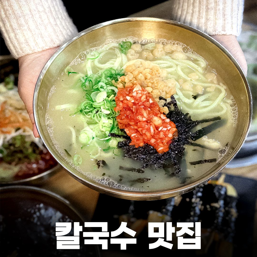 온천역칼국수