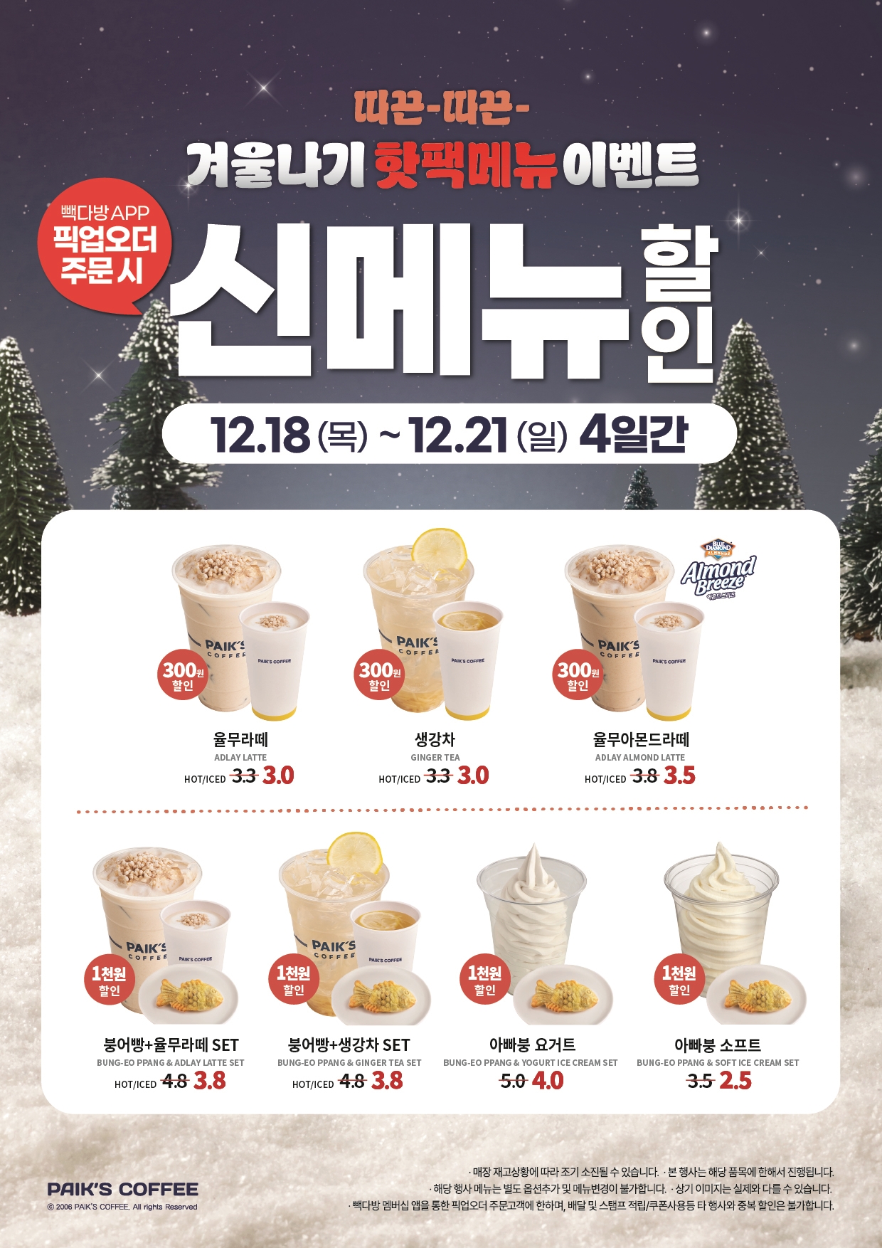 빽다방 속초터미널점