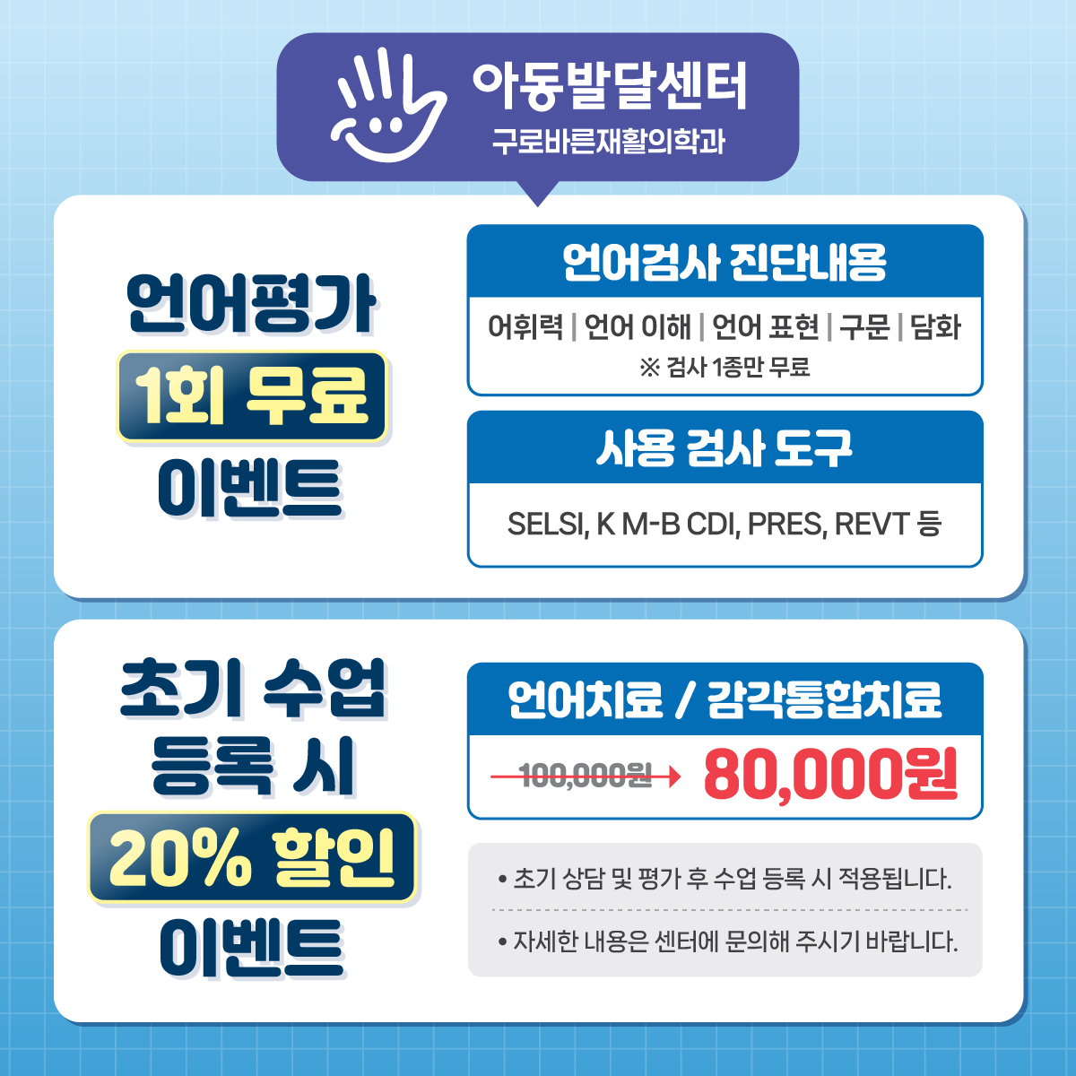 구로바른재활의학과 아동발달센터