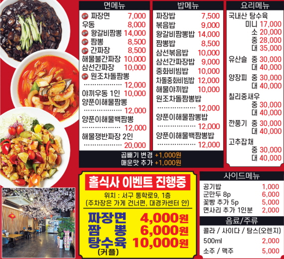 광개토짬뽕