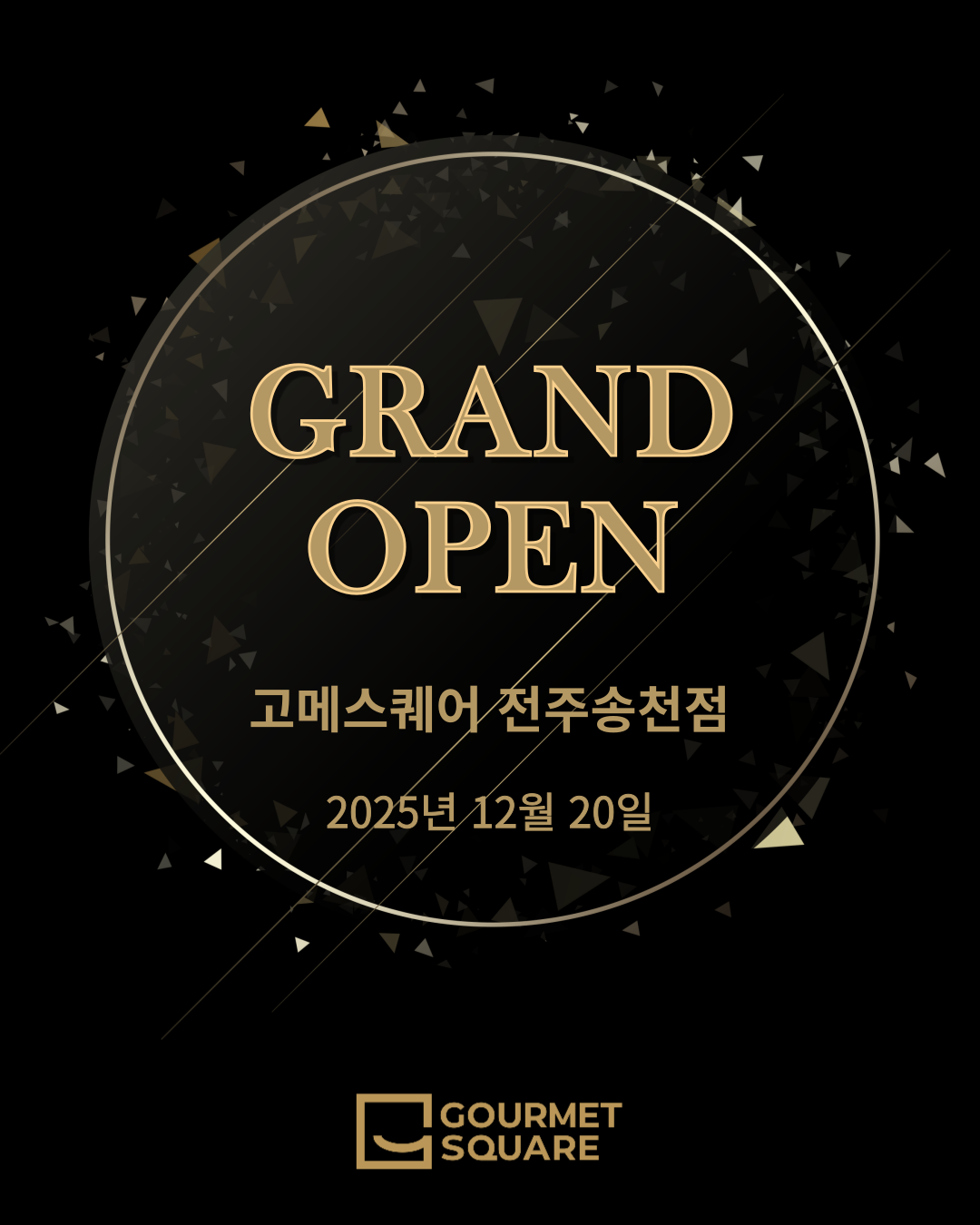 고메스퀘어 전주송천점