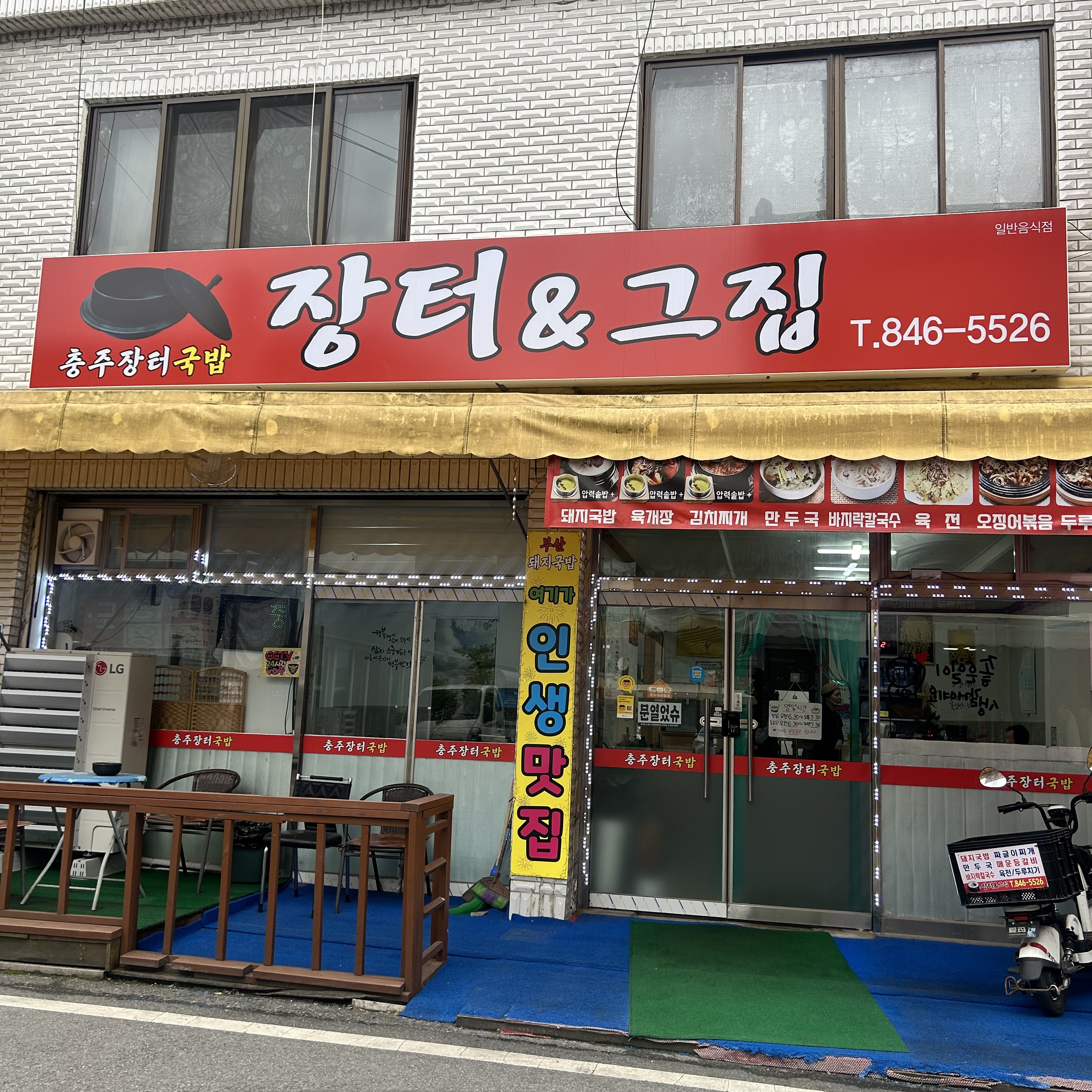 장터&그집 자유시장점