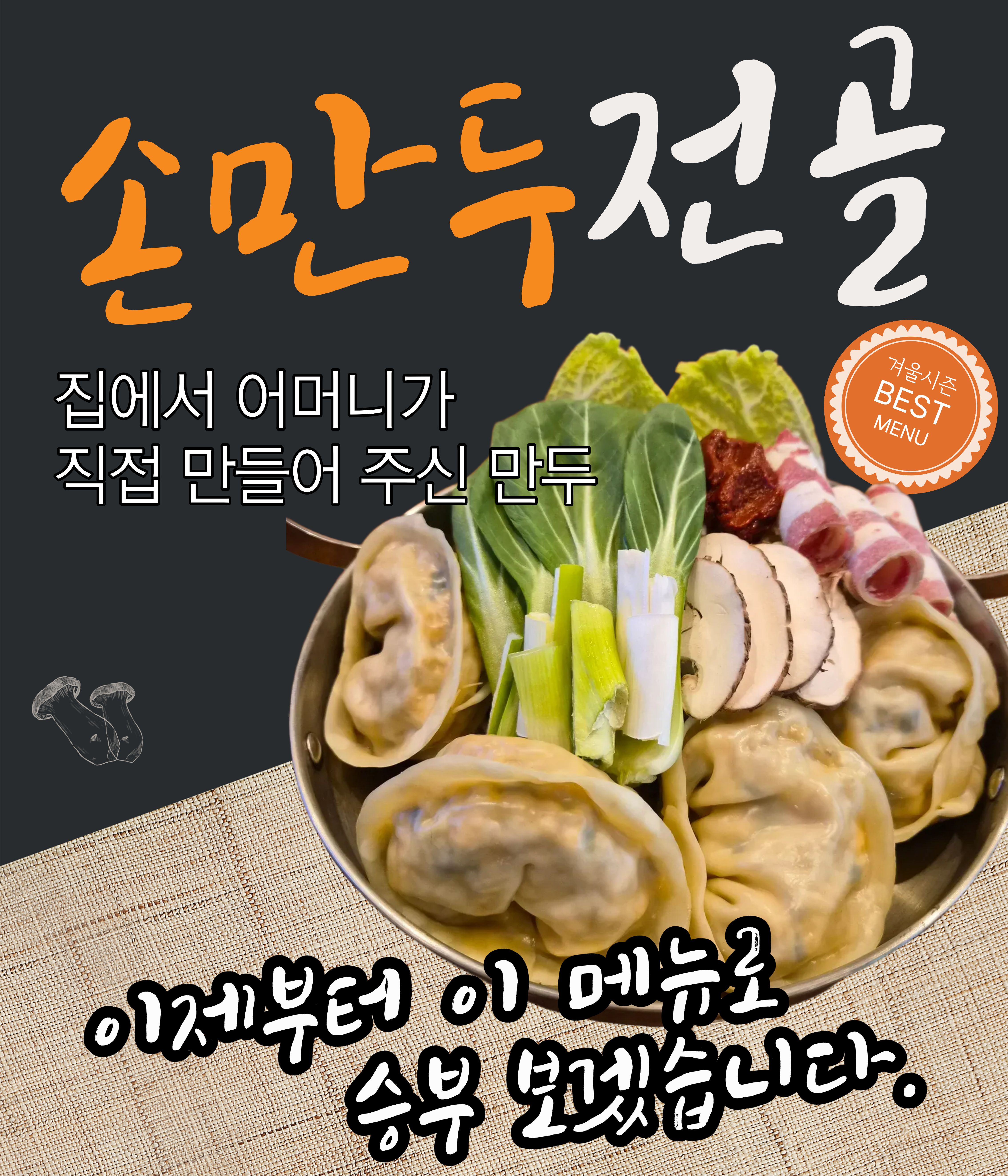 호레타식당 과천지식정보타운 본점
