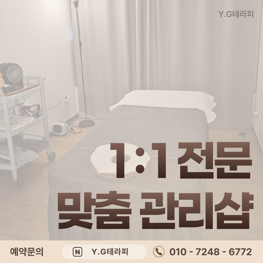 Y.G 테라피 photo 2