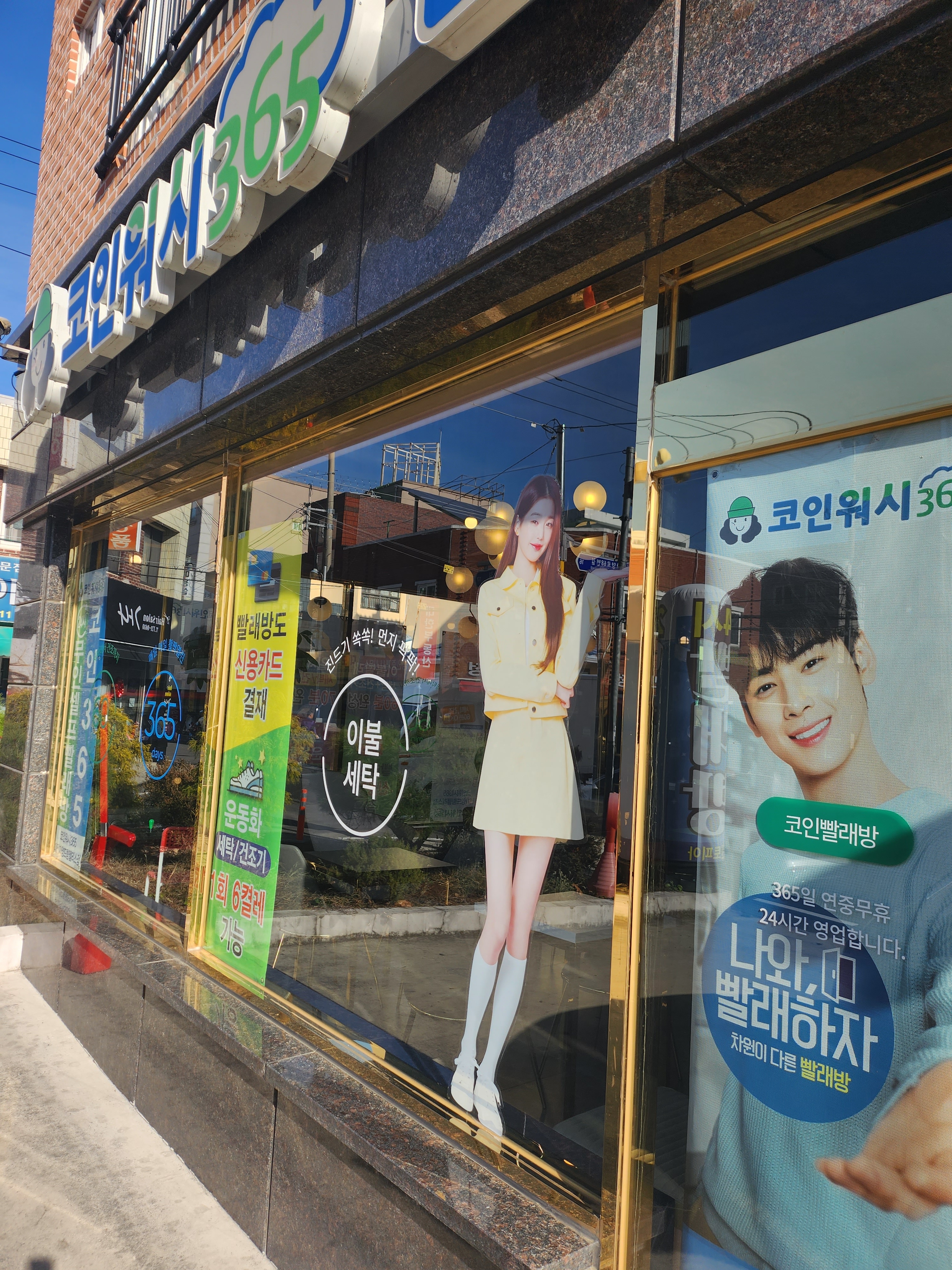 크린토피아 코인워시365 대전가양드림팰리스점 대표 이미지