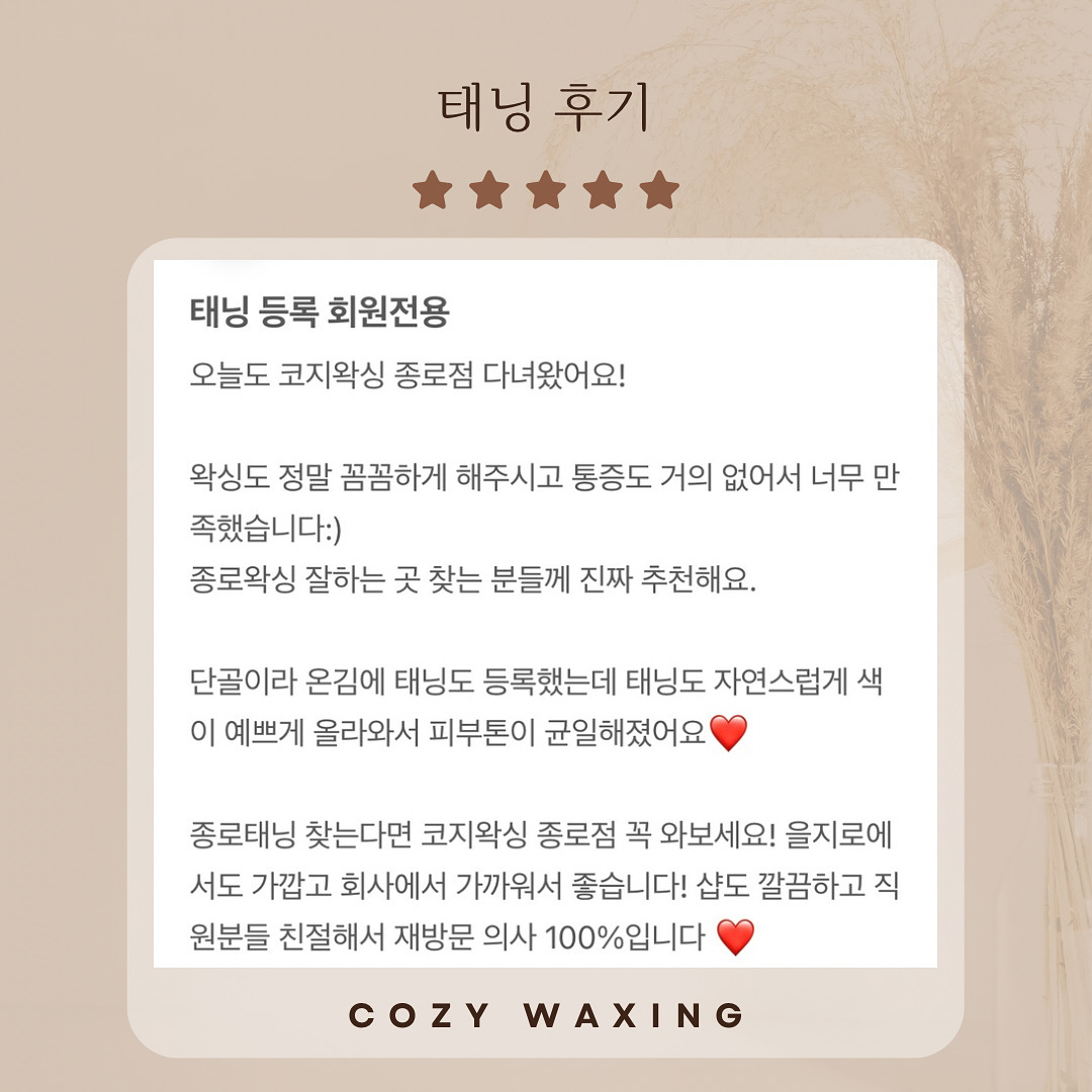 코지왁싱 종로점