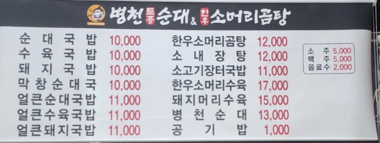 병천토종순대한우소머리곰탕