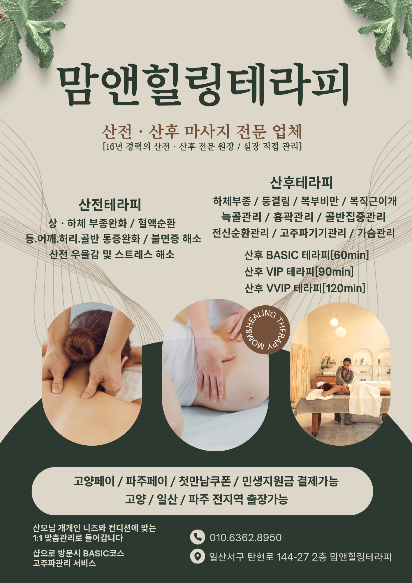 맘앤힐링테라피 photo 5