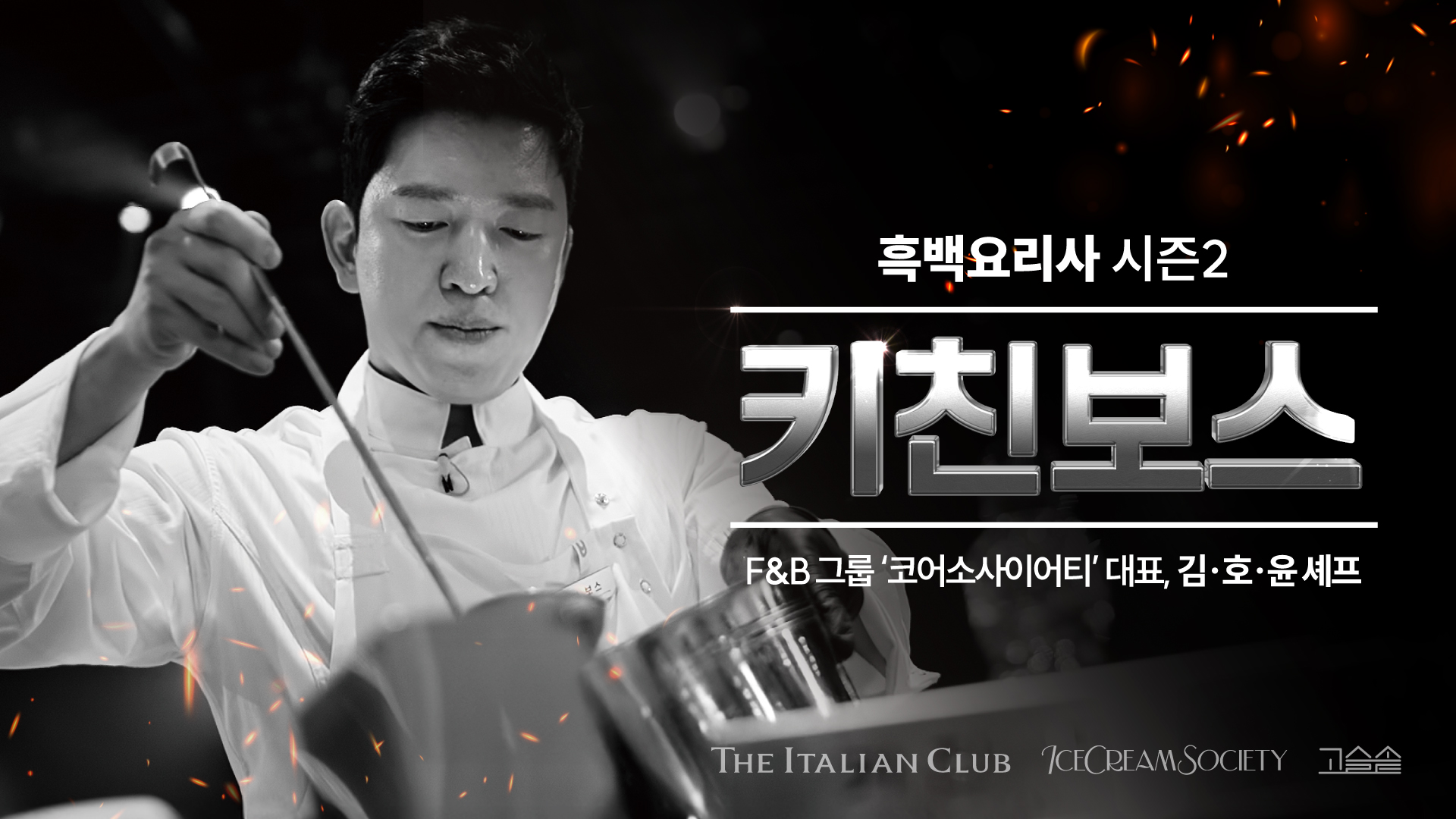 더 이탈리안 클럽