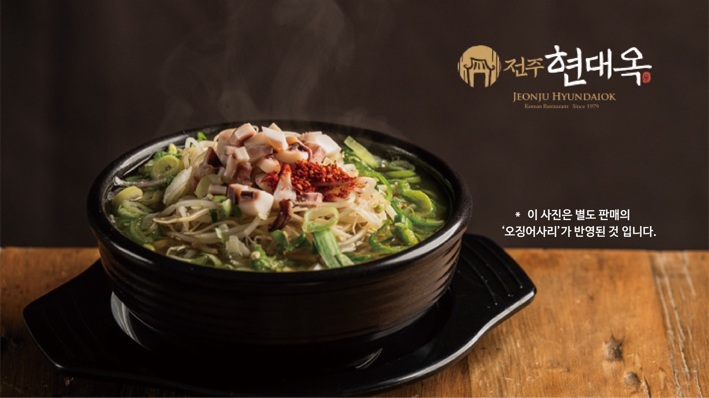 현대옥 송천농수산시장점