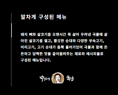 수미네국밥