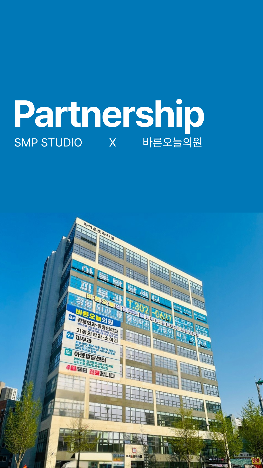 대구 SMP STUDIO 대표 이미지