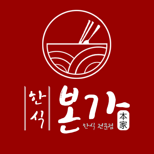 한식본가