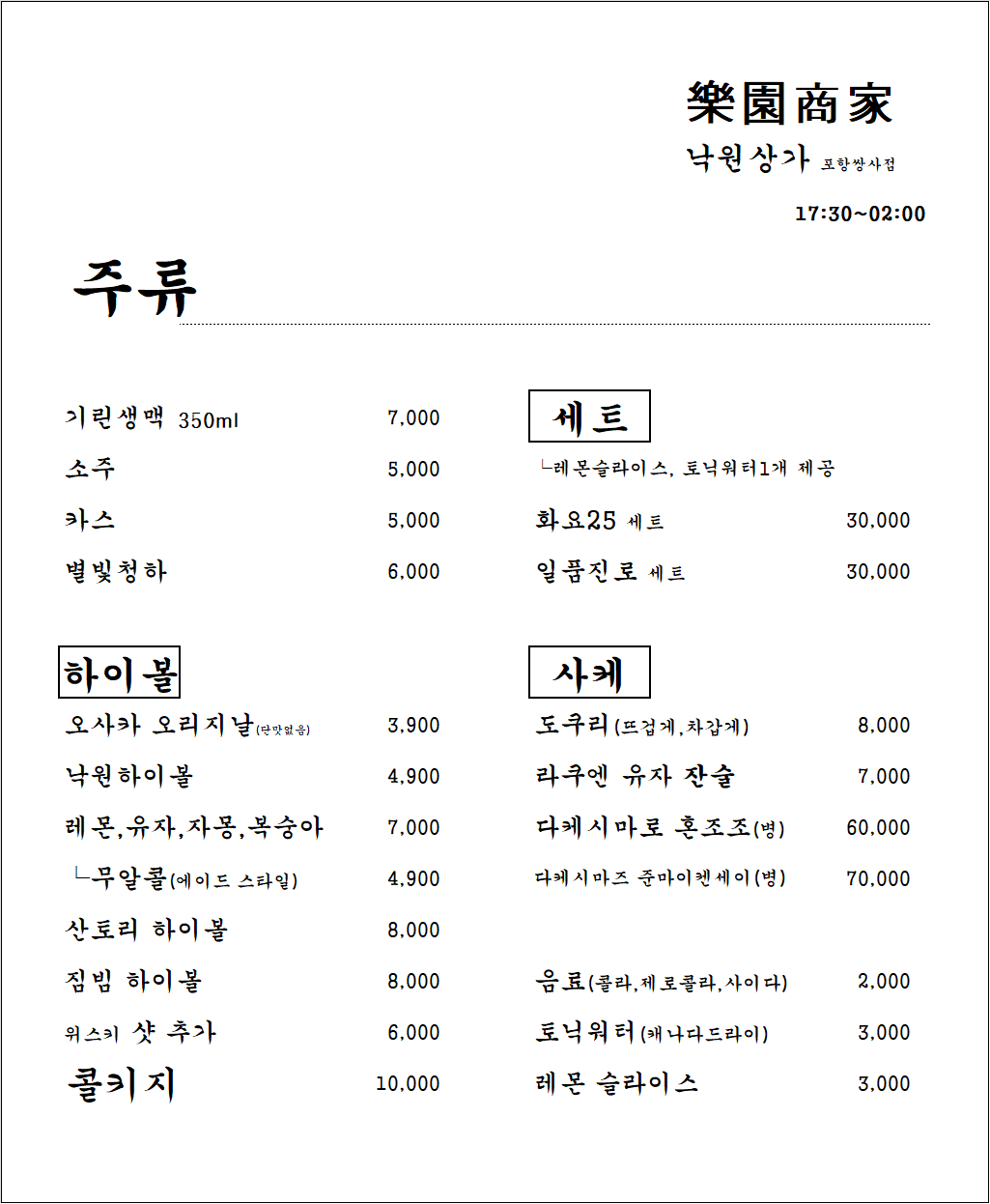 낙원가든 2
