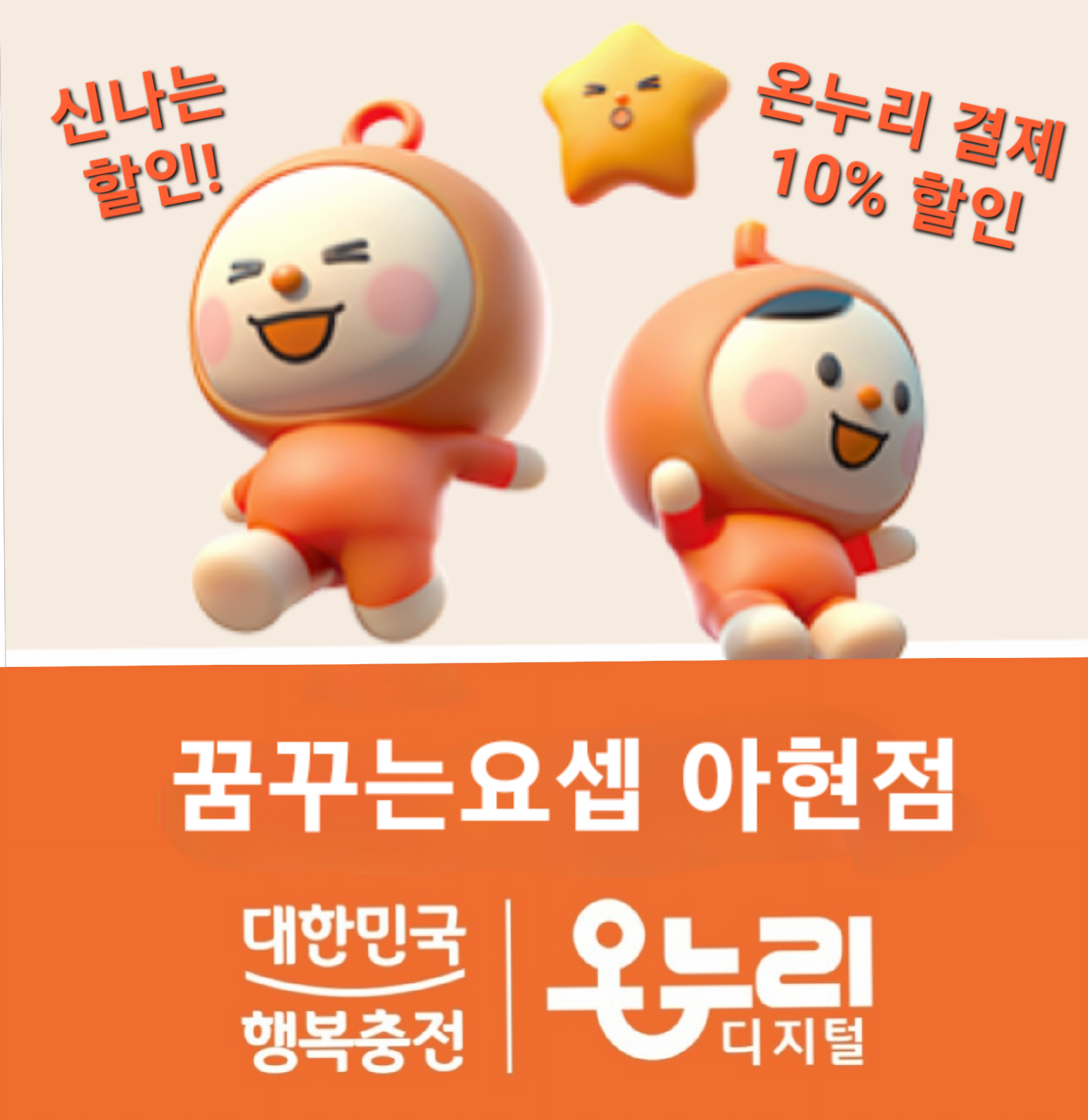 꿈꾸는요셉 서울아현점 대표 이미지