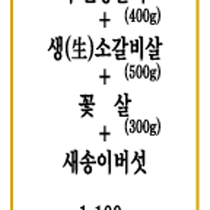 프리미엄 B세트