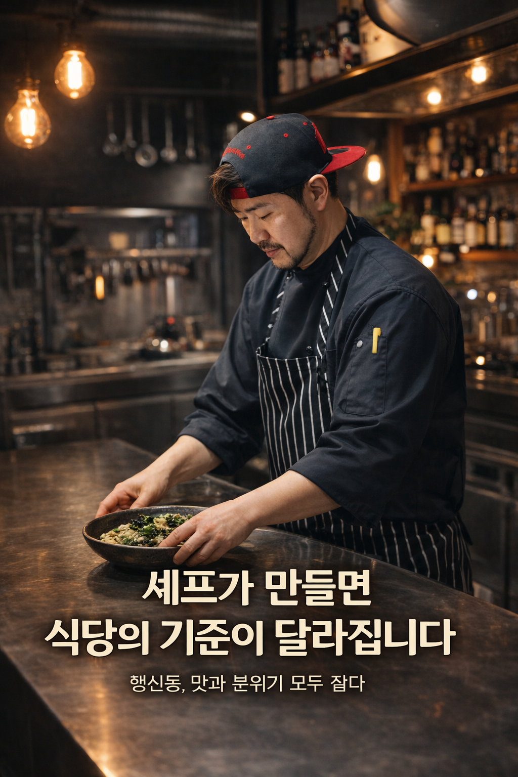 김셰프의 서민식당