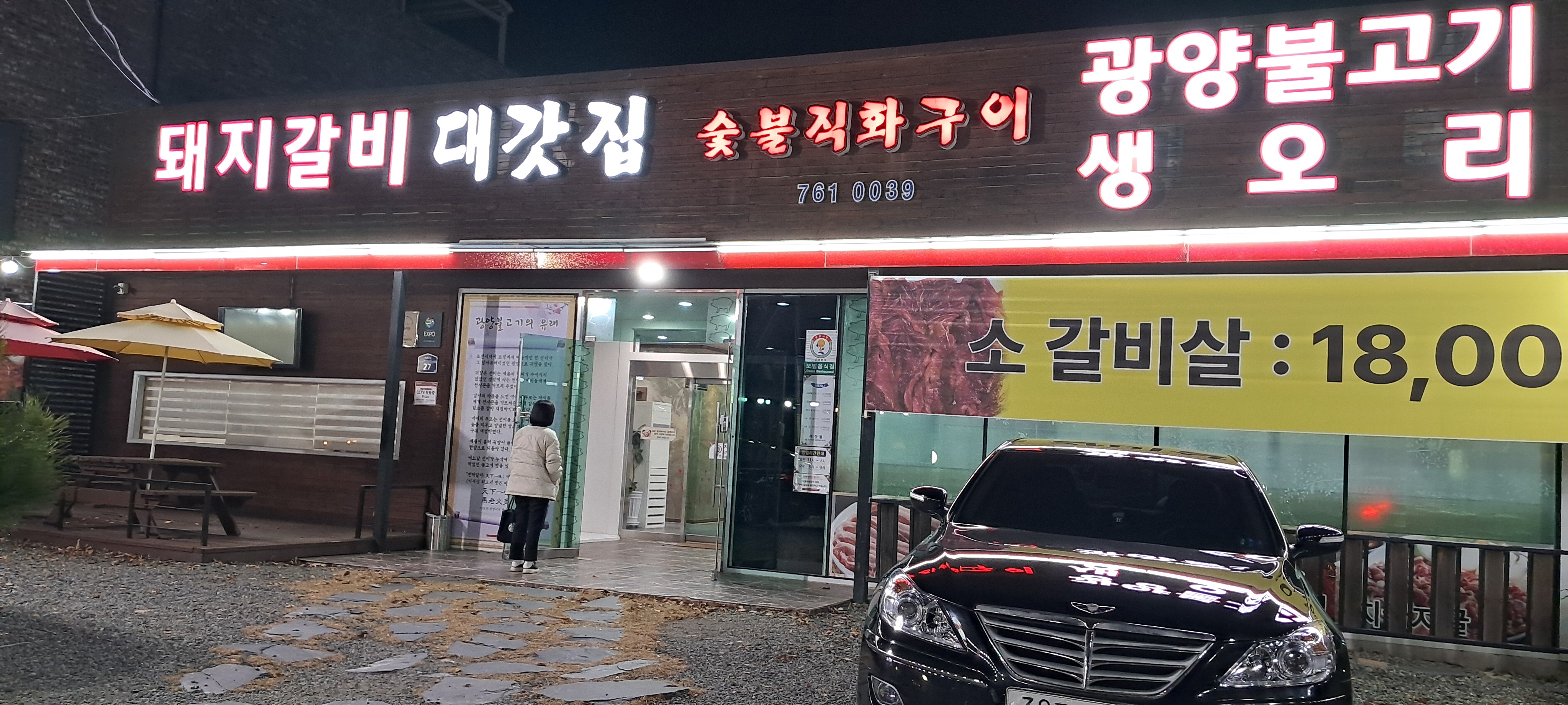 대갓집숯불직화구이