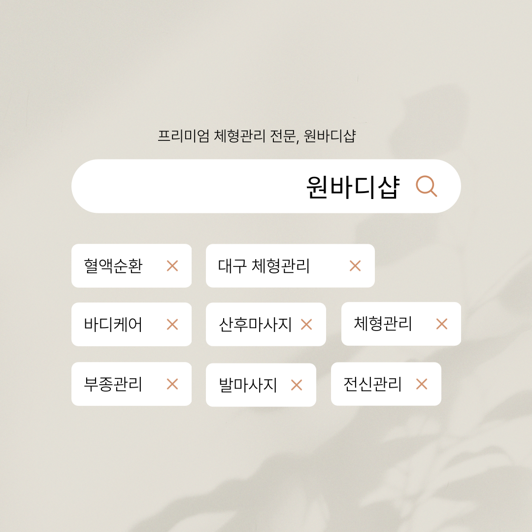 원바디샵 대표 이미지