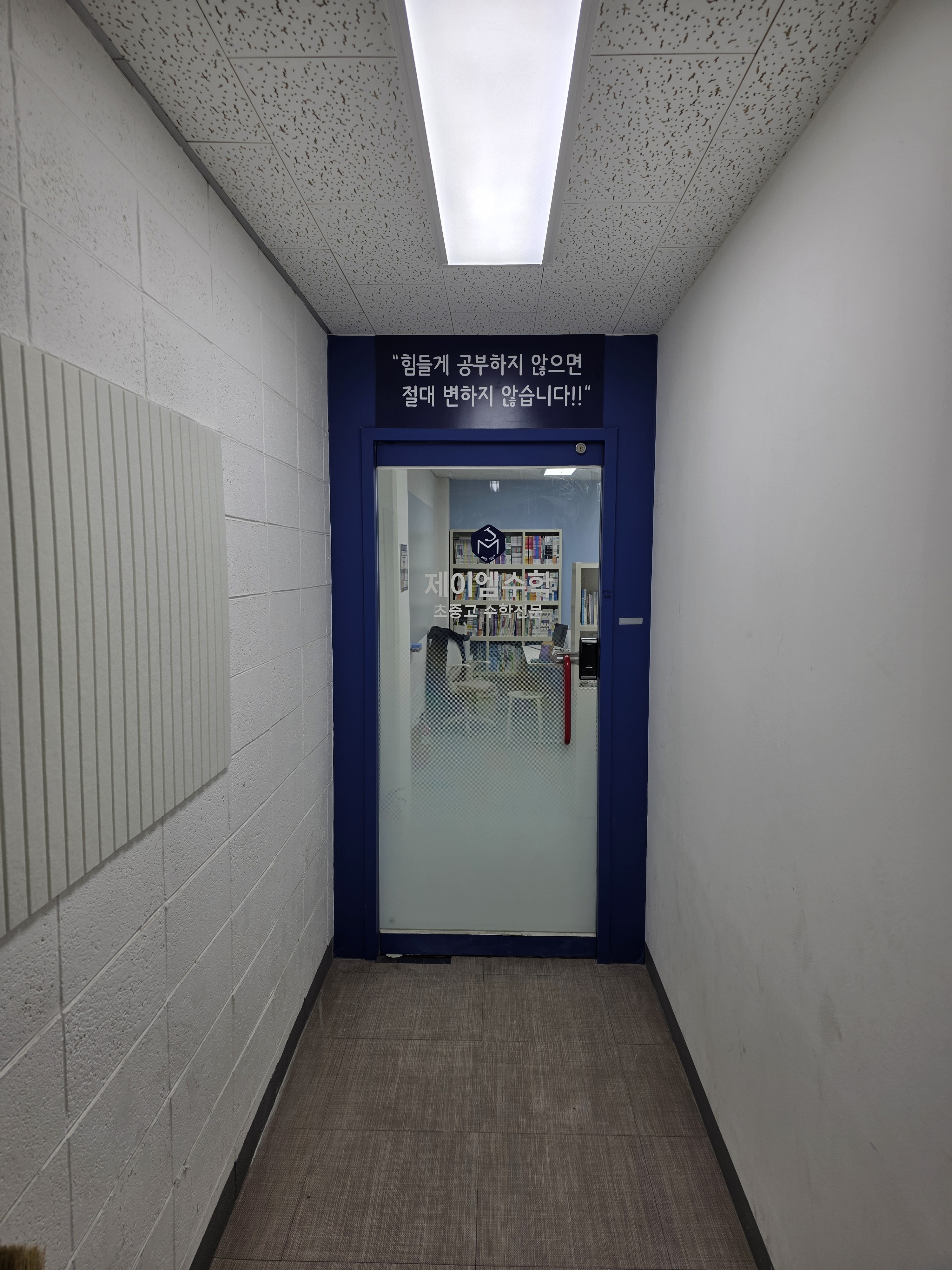 제이엠수학교습소 대표 이미지