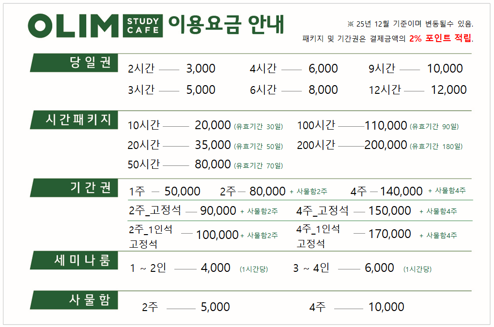 올림 스터디카페 동탄목동점 대표이미지