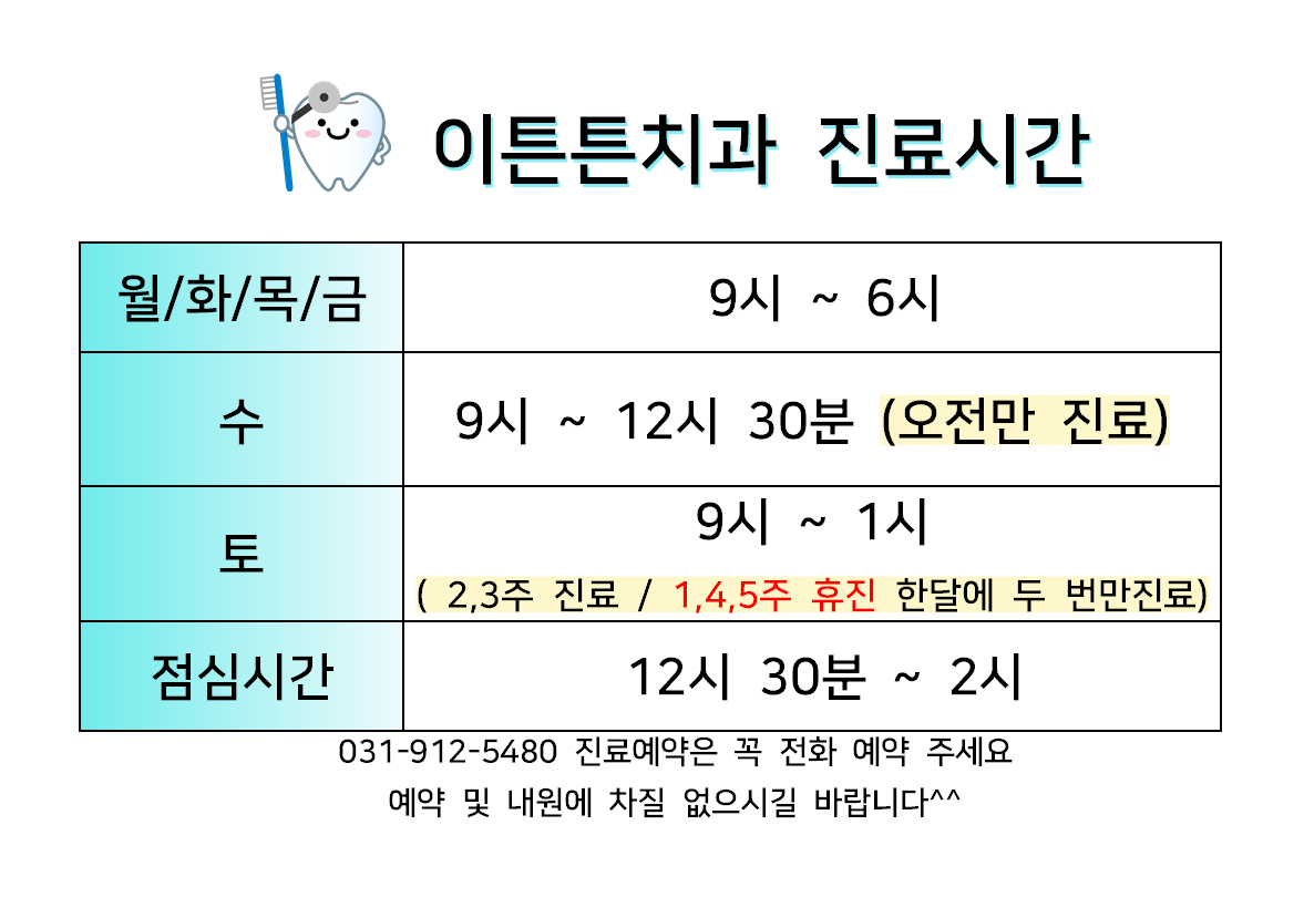 e튼튼치과 로고